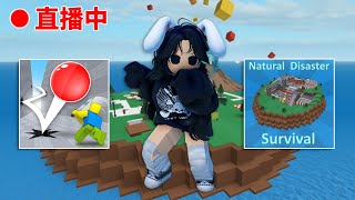 🔴今天1點玩天災倖存、2點玩死亡球丨roblox 丨草草遊樂區 [upl. by Rourke]