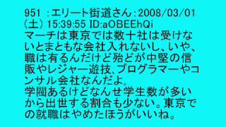 【一流企業】 就職戦線かくも厳しけり 【就職活動】 [upl. by Mireille]