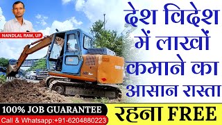 देश विदेश में लाखों कमाने का सबसे आसान रास्ता  BEST EXCAVATOR TRAINING INSTITUTE youtube training [upl. by Onibla]