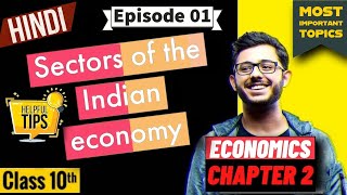 Sectors of Indian Economy Class 10  Ep01  Class 10 Economics Chapter 2  in Hindi  Economics [upl. by Edelman]