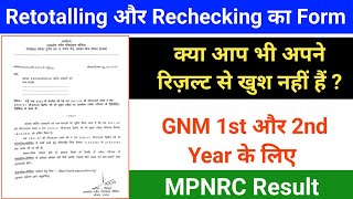 MPNRC Result GNM 1st Year second year Rechecking और Retotalling के लिए आवेदन आ गया NursingGyan [upl. by Ave]