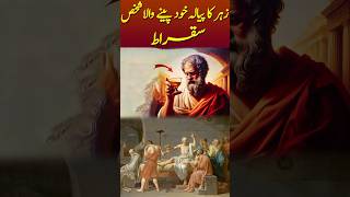 Socrates Ne Zeher Kyu Piya socrates sukrat philosopher youtubeshorts shorts [upl. by Goodden221]