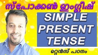 spoken English in Malayalam simple present tenseChapter 4 [upl. by Leur13]