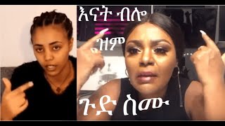 ጂጂ ኪያ ስለልጇ ሳምሪ የተናገረችው 5 አስቀያሚ ንግግሮች በተርታ  Gege Kiya Samri [upl. by Cornie869]