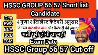 Hssc Cet Group 56 57 Shortlist Candidate  Group 56 57 Cut off shortlist candidate 🥹🥹।। Cet Update [upl. by Ieppet643]