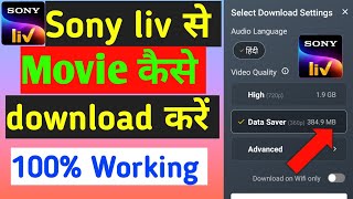 Sony liv se movie kaise download Karen  how to download sonyliv movies free  Sanjeev technical [upl. by Werdma]