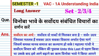 विनोबा भावे के सर्वोदय संबंधित विचार Vinoba Bhave ke sarvoday sambandhit vichar ka varnan Karen vac [upl. by Keffer]