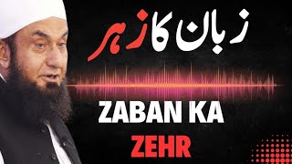 ZABAN KA ZEHR  INSAAN KI ZINDAGI BDAAL DANY WALA BAYAN MOLANA TARIQ JAMEEL [upl. by Neirad669]