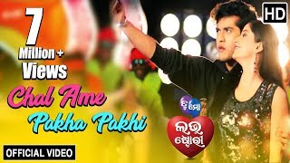 Chal Ame Pakha Pakhi  Official Video Song  Swaraj Bhoomika  Tu Mo Love Story  TCP [upl. by Einafats]