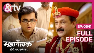 मैं तो आप दोनों की परीक्षा ले रहा था  Ek Mahanayak  Dr B R Ambedkar  Full Ep 541 andtvchannel [upl. by Naitsabas]