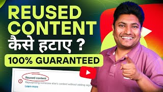 Reused Content Monetization का Problem तुरंत सही  Reused Content Monetization Problem Solved [upl. by Imhsar]