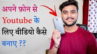 How to Make Youtube Videos Using Your Phone  Hindi  अपने फ़ोन से Youtube के लिए वीडियो कैसे बनाए [upl. by Liuqnoj]