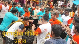 चुनाभट्टीचा गोविंदाखजुरिभट्टीआगरी vlogviralvideo Indianfestival vlog dahihandi govinda [upl. by Ddat]