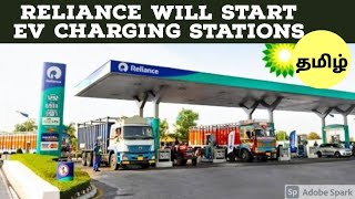 Reliance Retail And BP Joint Venture Deal  Electrical Vehicle Charging Station  Eden TV Info [upl. by Borman551]