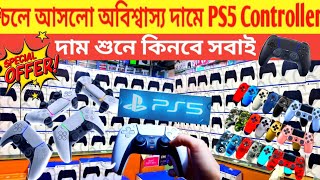 New PS5 Controller Price In Bangladesh 🔥PS5 gamepad price in bd  gaming controller price bd 2024 [upl. by Saba]