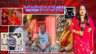 किसी लड़की को देता था पैसेAuto driver की पत्नी आई सामने Auto चालक ने ली पति पत्नी की जIन [upl. by Bokaj]