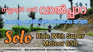 Valparai Mansoon Ride  വാൽപാറയിലോട്ട് കിടിലം പുതിയ റൂട്ട് valparai forest [upl. by Ansaev884]