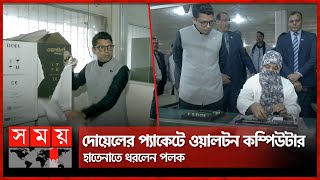 দোয়েলের প্যাকেটে ওয়ালটন কম্পিউটার হাতেনাতে ধরলেন পলক  Corruption In TSS  Zunaid Ahmed Palak [upl. by Anallij]