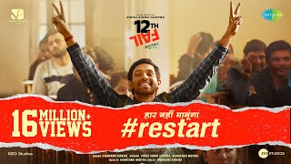 Restart  12th Fail  Vidhu Vinod Chopra  Vikrant Massey  Shaan  Shantanu Moitra  Swanand K [upl. by Graces438]