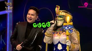 Cleopatra  Chit Chat  The Mask Singer Myanmar  Season2  Ep15  30 Sep 2024 [upl. by Rechaba348]