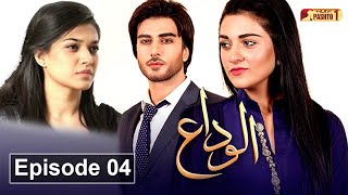 Alvida  Episode 04  Pashto Drama Serial  HUM Pashto 1 [upl. by Nihsfa]