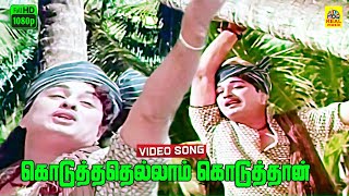 Koduthathellam Koduthaan Video Song  Padagotti  MGR  Saroja Devi  Suseela  Full HD  Digital [upl. by Naimerej]