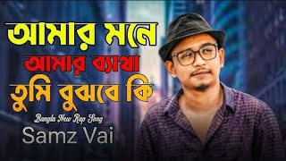 Amar Mone Amar Betha Tumi Bujba Ki samz vai bangla new Song [upl. by Bunder348]