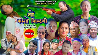 Nepali Serial Yo Kasto Jindagi यो कस्तो जिन्दगी Episode 66  Sep 20  2024 By Dhurba Rai [upl. by Taryn]