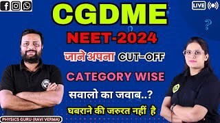 CGDME NEET 2024 EXPECTED CUT  OFF  CATEGORY WISE  neet cutoff 2024 cgdme exam info [upl. by Akemaj]