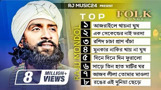 রাজু মন্ডলের সেরা গান🔥Raju Mondol Albam🔥 রাজু মন্ডল এর গান এলবাম🔥Raju Mondol Top Folk Song [upl. by Lebasiairam921]