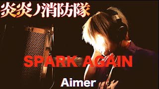 SPARKAGAIN  Aimer【Cover】×フリーザック [upl. by Pandolfi]