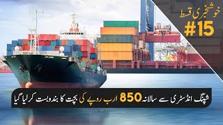 Pakistan Save Rs 850 Billion from new Shipping Policy [upl. by Eileek]