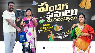 వరలక్ష్మి వ్రతం Preparations మొదలయ్యాయి  India నుంచి వచ్చిన Package [upl. by Finn]