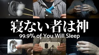 ASMR 確実に眠りに導く8種類の音 Play this video and youll fall asleep [upl. by Awhsoj]