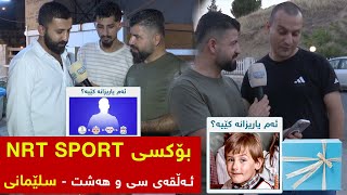 بۆکسی NRT SPORT  ئەڵقەی سی و هەشت  سلێمانی [upl. by Borlase168]