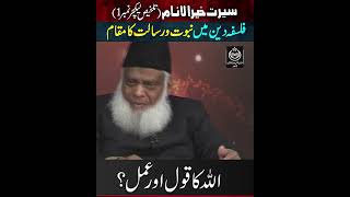 SerateKhair ul AnAam  Falsafa Deen Mai NabuwatoRisalat Ka Muqam Allah Ka Qul Aur Amal [upl. by Bethena]