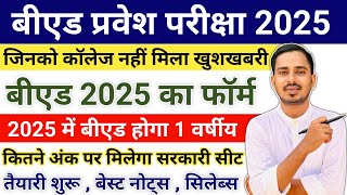 Bed Entrance Exam 2025  1 Year Bed Course 2025  Bed Entrance Exam Form 2025  Tarik Sir [upl. by Nylirehc]