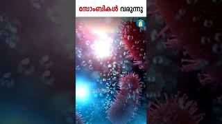 സോംബികൾ വരുന്നുScientists Revive 48500YearOld ‘Zombie Virus’ Buried In IceUppilittathushorts [upl. by Towers]