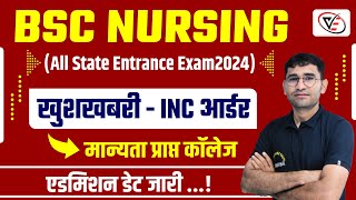 BSc Nursing Entrance Exam 2024 Notification  Nursing Course admission 2024  INC NEW UPDATE [upl. by Ednyl]