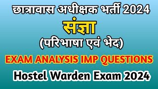 संज्ञा हिंदी व्याकरण MCQ  Sangya objective question  Sangya Hindi Grammar Objective Questions [upl. by Airebma]