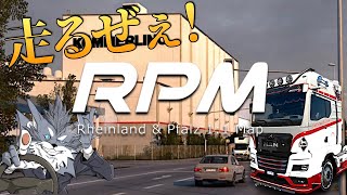 昨日リリースの新マップ『RPM  Rheinland amp Pfalz 11 Map』を走る！🚚 2023年12月9日【Euro Truck Simulator 2】ラバルル芸夢 [upl. by Oinotla]