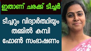 ദീപ ടീച്ചറും ചെക്കനും തമ്മിൽ കമ്പി ഫോൺ വിളി ലീക്കായി  Eastern Premium Tea Pet Bottle [upl. by Sumner]