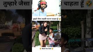 Pyar Karne Ka Tarika 55funny shorts comedy reaction [upl. by Aihcsrop]