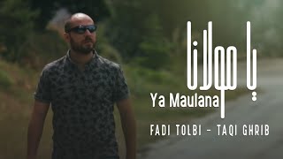 Fadi Tolbi  Taqi ghrib  Ya Maulana Original Music Video يا مولانا [upl. by Irol]