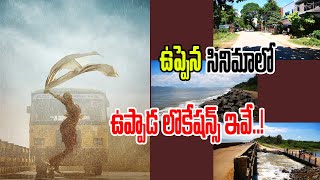 ఉప్పెన మూవీ షూటింగ్ ఉప్పాడ లో ఎక్కడెక్కడ తీశారో చూడండి  Uppena Movie Locations In Uppada [upl. by Tyler]