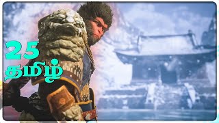 Black Myth Wukong Tamil Gameplay  Upper Pagoda 25 [upl. by Malva]