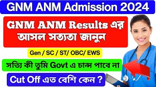 GNM ANM Result এর আসল সত্যতা জানুন  GNM Rank for Government Colleges 2024  ANM GNM Mark vs Rank [upl. by Naujaj]