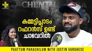 അവാർഡ് കിട്ടിയപ്പോൾ കരഞ്ഞു പോയി   Paattum Parachilum with Justin Varghese  RJ Maria [upl. by Ylecic]