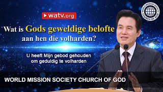 U heeft Mijn gebod gehouden om geduldig te volharden  Kerk van God Ahnsahnghong God de Moeder [upl. by Eicrad]