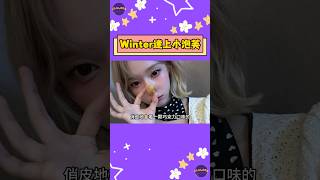 Winter愛上義美小泡芙！自爆忍不住一天吃三包結果吃膩了！【Sojuwoon 韓娛】💜 [upl. by Htial108]